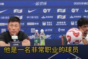 李国旭:泰山队一直是优秀的球队,换不换帅我觉得没有关系