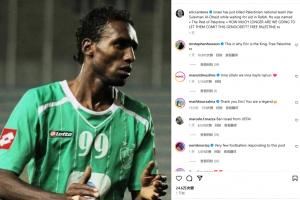 巴勒斯坦球星因空袭遇难,坎通纳:以色列这种行为还要持续多久?