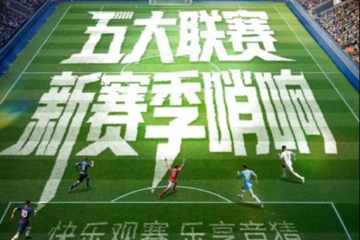 【有奖互动】五大联赛启幕在即,聊聊你的期待,赢体彩周边盲盒!