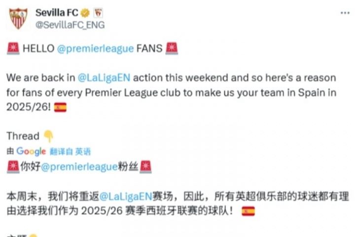 搁这借球迷呢!塞维官推向英超球迷推送:选择我们作为西甲主队!