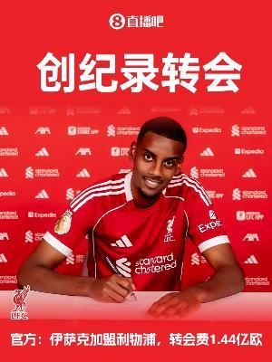 近10年夏窗标王:安东尼菲利克斯在列,伊萨克仅次于内马尔姆巴佩