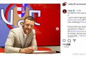 瓦尔迪社媒晒与克雷莫内塞签约照片:迫不及待想要开启新征程