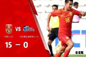 今晚不上双不合格?国字号近年来vs北马里亚纳:15-0、11-0、23-0