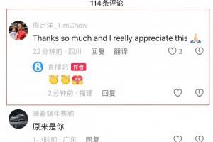 当选中超最佳&收到个人海报,周定洋社媒评论:非常感谢