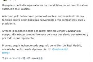 维尼修斯:为自己国家德比中被换下时的反应,向所有皇马球迷致歉