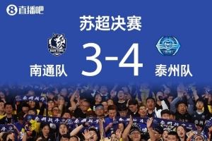  泰州队每人将奖励50万？官方辟谣：假的，未听说这样的奖励